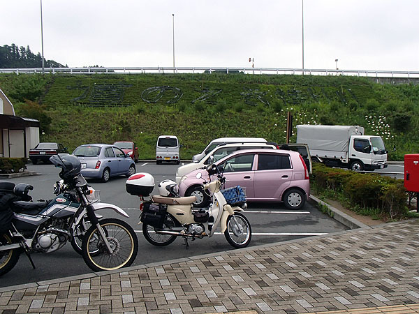 道の駅「掛川」